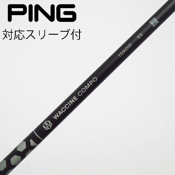 商品説明シャフトWACCINE compo TOXOID 50ロフト-フレックスS左右-長さ44.5重量(g)-バランス-程度Cヘッドカバー-付属品無グリップ-グリップ程度やや汚れ在庫店舗西葛西店備考ヘッド装着時長さ：プラス1インチ〜1.5インチ。対応ヘッド：G440シリーズ/G430/G425/G410 。リシャフト。スリーブ純正外。出荷予定時期通常2日後に出荷商品の程度についてA使用感の無い状態（未使用品含む）B傷の少ない状態C表面の擦れや傷がある状態D目立つ傷や擦れがある状態／レンズに小傷あり（距離測定器）E全体的に傷が多い状態／レンズに傷あり（距離測定器）注意事項・注文手続き完了後の内容変更・キャンセル・交換・返品はお受けできません。あらかじめご了承ください。・ゴルフガレージ店頭でも販売しておりますので、タイミングによっては店頭完売によりご用意できない場合もございます。・重量・バランスについては弊社実測値です。・長さは、メーカーによって測定方法が異なるため、シャフト改造の痕跡が認められない場合、実測値が近似値であればメーカー公表値を表示しています。※アイアンセットの場合は、主に5番アイアンの長さを表示しています。中古
