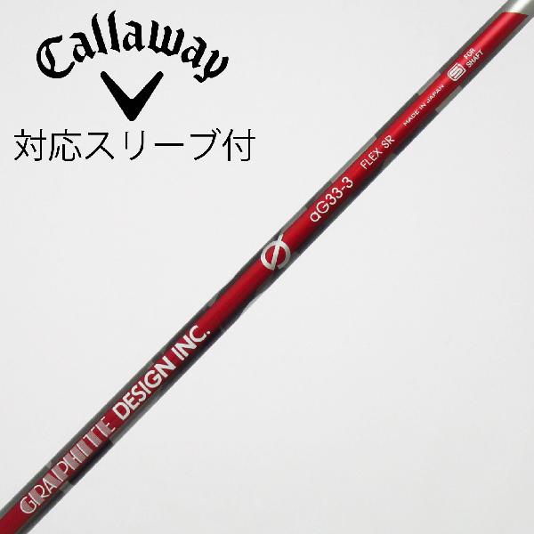 商品説明シャフトaG33-3ロフト-フレックスSR左右-長さ44.5重量(g)-バランス-程度Cヘッドカバー-付属品無グリップ-グリップ程度汚れ・消耗在庫店舗新橋銀座口店備考ヘッド装着時長さ：プラス1インチ〜1.5インチ。対応ヘッド：QUANTUMシリーズ/ELYTEシリーズ/Ai SMOKE/PARADYM/MAVRIK/EPIC /ROGUE/XR/GBB/BIG BERTHA ALPHA。リシャフト。スリーブ純正外。出荷予定時期通常2日後に出荷商品の程度についてA使用感の無い状態（未使用品含む）B傷の少ない状態C表面の擦れや傷がある状態D目立つ傷や擦れがある状態／レンズに小傷あり（距離測定器）E全体的に傷が多い状態／レンズに傷あり（距離測定器）注意事項・注文手続き完了後の内容変更・キャンセル・交換・返品はお受けできません。あらかじめご了承ください。・ゴルフガレージ店頭でも販売しておりますので、タイミングによっては店頭完売によりご用意できない場合もございます。・重量・バランスについては弊社実測値です。・長さは、メーカーによって測定方法が異なるため、シャフト改造の痕跡が認められない場合、実測値が近似値であればメーカー公表値を表示しています。※アイアンセットの場合は、主に5番アイアンの長さを表示しています。中古