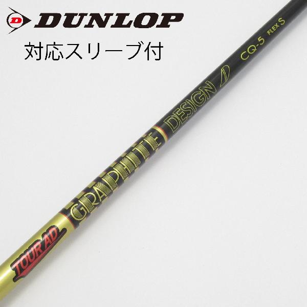 【中古】グラファイトデザイン　Tour AD　Tour AD CQ ドライバー用_スリーブ付 Tour AD CQ-5　Cランク　フレックスS