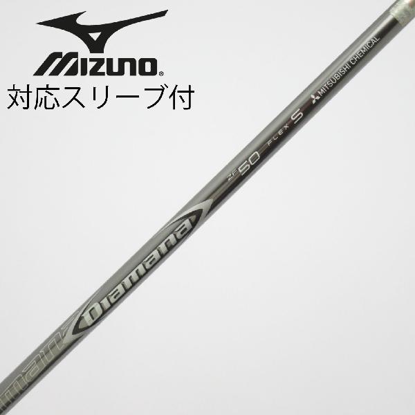 商品説明シャフトDiamana ZF50ロフト-フレックスS左右-長さ44.25重量(g)-バランス-程度Cヘッドカバー-付属品無グリップ-グリップ程度良在庫店舗松戸八柱店備考ヘッド装着時長さ：プラス1インチ〜1.5インチ。対応ヘッド：JPX ONEシリーズ/STシリーズ 。リシャフト。スリーブ純正外。シャフト装着向きズレ有。出荷予定時期通常2日後に出荷商品の程度についてA使用感の無い状態（未使用品含む）B傷の少ない状態C表面の擦れや傷がある状態D目立つ傷や擦れがある状態／レンズに小傷あり（距離測定器）E全体的に傷が多い状態／レンズに傷あり（距離測定器）注意事項・注文手続き完了後の内容変更・キャンセル・交換・返品はお受けできません。あらかじめご了承ください。・ゴルフガレージ店頭でも販売しておりますので、タイミングによっては店頭完売によりご用意できない場合もございます。・重量・バランスについては弊社実測値です。・長さは、メーカーによって測定方法が異なるため、シャフト改造の痕跡が認められない場合、実測値が近似値であればメーカー公表値を表示しています。※アイアンセットの場合は、主に5番アイアンの長さを表示しています。中古