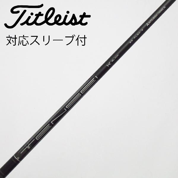 【中古】タイトリスト　TITLEIST　純正シャフト ドライバー用_スリーブ付 TENSEI 1K BLACK 65　【タイトリスト用】Bランク　フレックスS