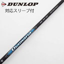 【中古】三菱ケミカル Diamana Diamana BB ドライバー用_スリーブ付 Diamana BB 53 【ダンロップ用】Cランク フレックスSR