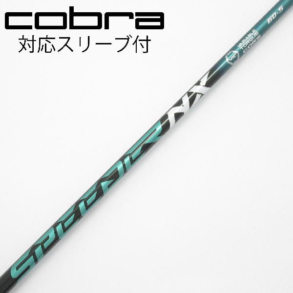 【中古】フジクラ　Speeder　Speeder NX GREEN ドライバー用_スリーブ付 Speeder NX GREEN 60　【コブラ用】Cランク　フレックスS