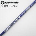 【中古】フジクラ Speeder Speeder NX VIOLET ドライバー用_スリーブ付 Speeder NX VIOLET 40 【テーラーメイド用】C...