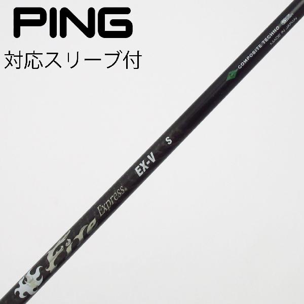 【中古】コンポジットテクノ　COMPOSITE TECHNO　ファイアーエクスプレス シャフト ドライバー用_スリーブ付 カーボンシャフト　【ピン用】Cランク　フレックスS