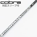 【中古】UST マミヤ ATTAS THE ATTAS V2 ドライバー用_スリーブ付 THE ATTAS V2 6 【コブラ用】Cランク フレックスSR