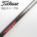 【中古】タイトリスト TITLEIST タイトリスト 純正シャフト1 ドライバー用_スリーブ付 TSP311 65 【タイトリスト用】Cランク フレックスS