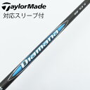 【中古】三菱ケミカル Diamana Diamana BB ドライバー用_スリーブ付 Diamana BB 53 【テーラーメイド用】Bランク フレックスS