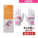 キャロウェイゴルフ Callaway Golf SOLAIRE グローブ 両手用 5セット レディス