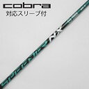 【中古】フジクラ Speeder Speeder NX GREEN ドライバー用_スリーブ付 Speeder NX GREEN 60 【コブラ用】Cランク フレ...