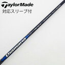【中古】テーラーメイド Taylor Made テーラーメイド 純正シャフト1 ドライバー用_スリーブ付 Diamana Blue TM50 【テーラーメイド用...