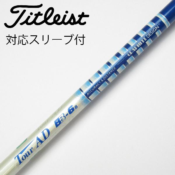 ■ Tour AD BB-6S、5S FW用 3本 各スリーブ+グリップ付 JP 楽天市場】Tour AD BB-6(シャフト|クラブ用パーツ):クラブ