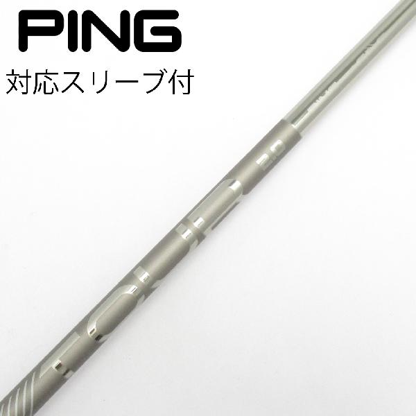 【中古】ピン　PING　純正シャフト ドライバー用_スリーブ付 PING TOUR 2.0 CHROME 65　【ピン用】Cランク　フレックスS