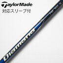 【中古】テーラーメイド Taylor Made テーラーメイド 純正シャフト1 ドライバー用_スリーブ付 Diamana Blue TM50 【テーラーメイド用...