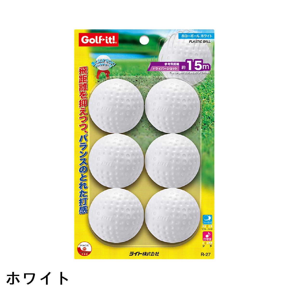 ライト　Lite　ホローボール6個入り