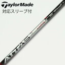 【中古】UST マミヤ ATTAS ATTAS RX SUNRISE RED ATTAS RX SUNRISE RED 5 【テーラーメイド用】Dランク フレッ...