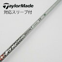 【中古】コンポジットテクノ COMPOSITE TECHNO ファイアーエクスプレス シャフト ドライバー用_スリーブ付 カーボンシャフト 【テーラーメイド用】...