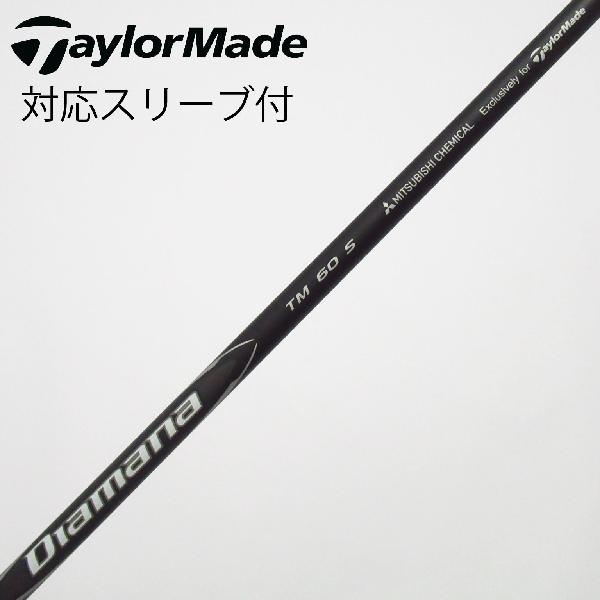 【中古】テーラーメイド　Taylor Made　テーラーメイド 純正シャフト ドライバー用_スリーブ付 Diamana Black TM60(2025)　【テーラーメイド用】Cランク　フレックスS