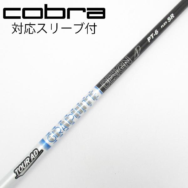 【中古】グラファイトデザイン　Tour AD　Tour AD PT(2023) ドライバー用_スリーブ付 Tour AD PT-6(2023)　【コブラ用】Cランク　フレックスSR