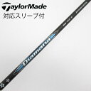 【中古】三菱ケミカル Diamana Diamana BB ドライバー用_スリーブ付 Diamana BB 63 【テーラーメイド用】Cランク フレックスS