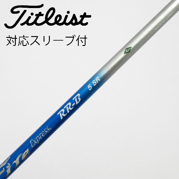 【中古】コンポジットテクノ　COMPOSITE TECHNO　ファイアーエクスプレス シャフト フェアウェイウッド用_スリーブ付 カーボンシャフト　【タイトリスト用】Cランク　フレックスSR