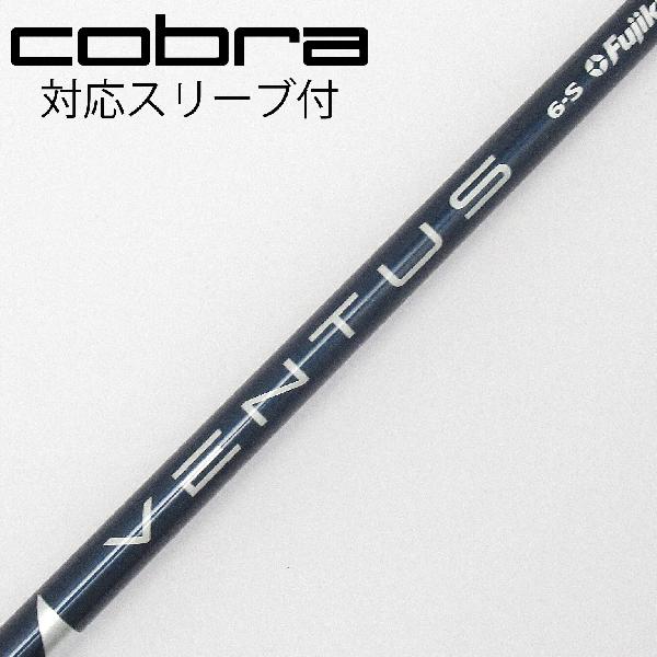 専用 ベンタスブルー 6s コブラスリーブ 24ベンタスブルー 6S コブラ