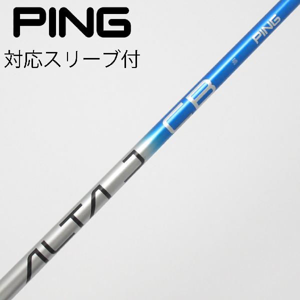 【中古】ピン　PING　純正シャフト ドライバー用_スリーブ付 ALTA J CB BLUE　【ピン用】Aランク　フレックスS