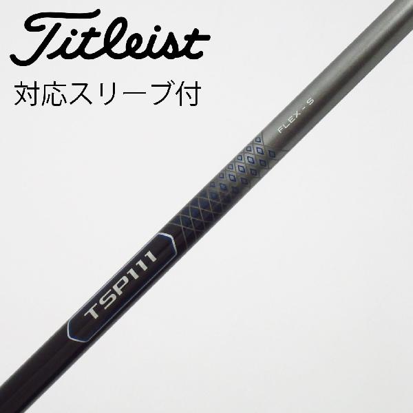 【中古】タイトリスト　TITLEIST　タイトリスト 純正シャフト ドライバー用_スリーブ付 TSP111 50　【タイトリスト用】Cランク　フレックスS