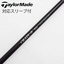 【中古】クレイジー CRAZY クレイジー シャフト ドライバー用_スリーブ付 CRAZY 9 Dia 【テーラーメイド用】Cランク フレックスR2
