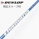 【中古】三菱ケミカル Diamana Diamana TB ドライバー用_スリーブ付 Diamana TB50 【ダンロップ用】Cランク フレックスS