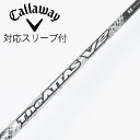 【中古】UST マミヤ ATTAS THE ATTAS V2 ドライバー用_スリーブ付 THE ATTAS V2 5 【キャロウェイゴルフ用】Cランク フレック...