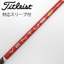 【中古】フジクラ VENTUS VENTUS TR RED(VELOCOREあり) ドライバー用_スリーブ付 VENTUS TR RED 5(VELOCOREあ...
