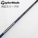 【中古】テーラーメイド Taylor Made テーラーメイド 純正シャフト1 ドライバー用_スリーブ付 Diamana Blue TM50 【テーラーメイド用...