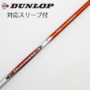 【中古】三菱ケミカル Diamana Diamana R ドライバー用_スリーブ付 Diamana R 60 【ダンロップ用】Cランク フレックスS