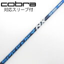 【中古】フジクラ Speeder Speeder NX ドライバー用_スリーブ付 Speeder NX 60 【コブラ用】Cランク フレックスS
