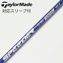【中古】フジクラ Speeder Speeder NX VIOLET ドライバー用_スリーブ付 Speeder NX VIOLET 40 【テーラーメイド用】B...