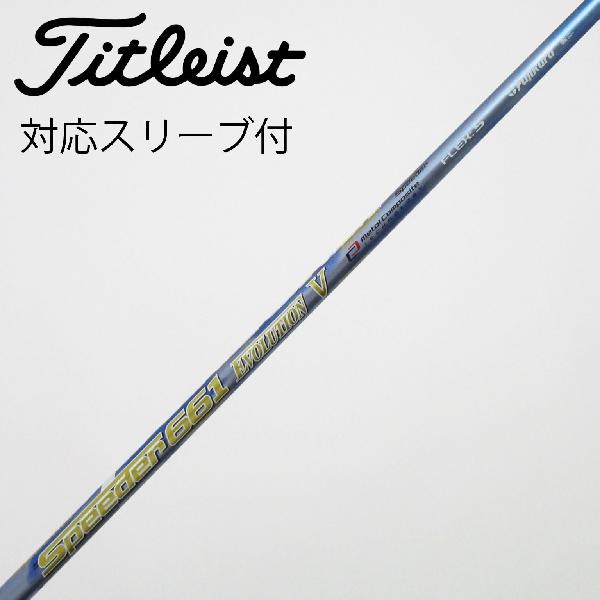 乐天商城 - 【中古】フジクラ　Speeder　Speeder EVOLUTION V ドライバー用_スリーブ付 Speeder 661 EVOLUTION V　Cランク　フレックスS