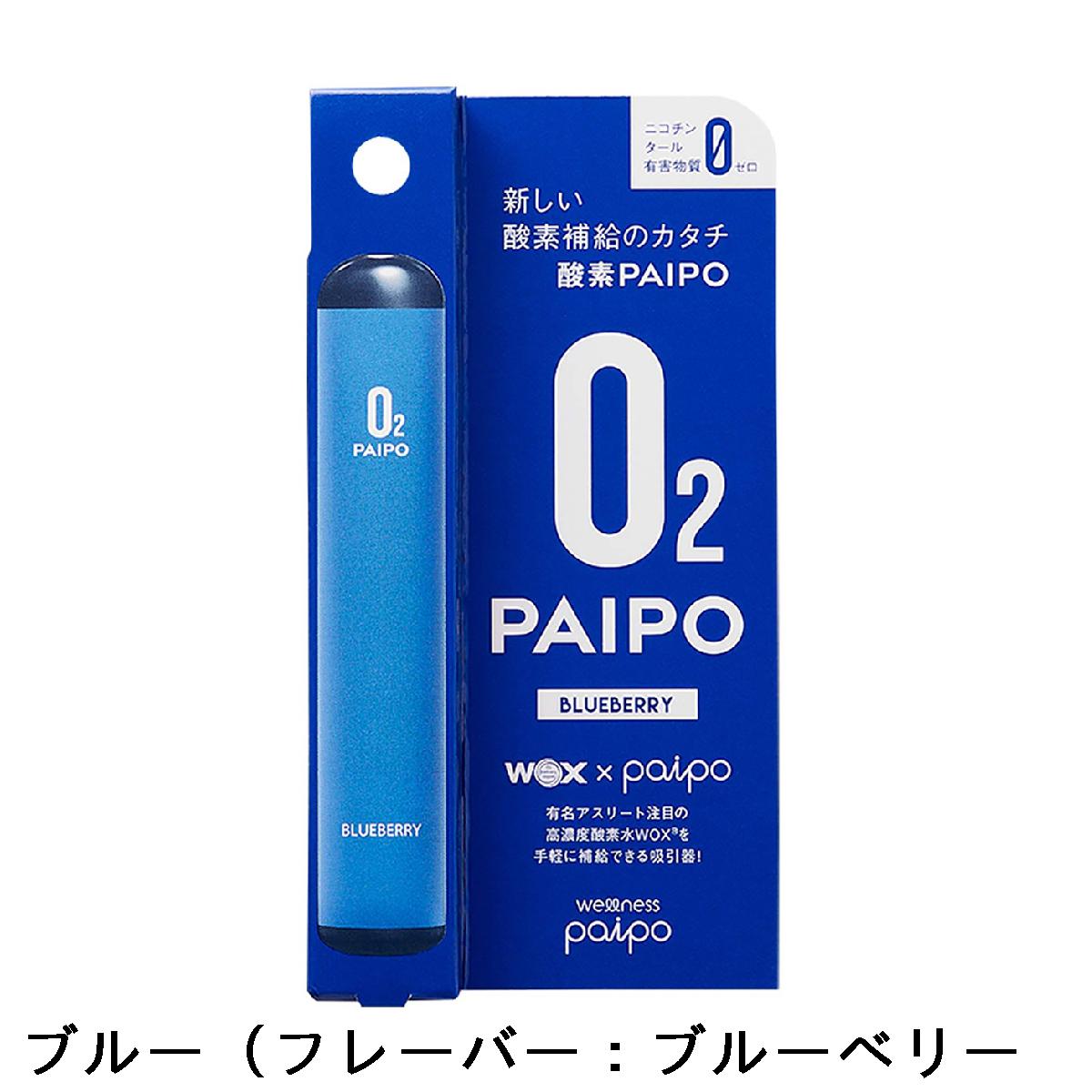 酸素PAIPO