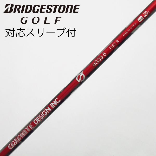 aG33-5 フレックスS テーラーメイドスリーブ付 ドライバー用シャフト 楽天市場】ag33-5の通販