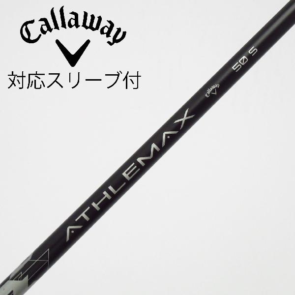 【中古】キャロウェイゴルフ　Callaway Golf　純正シャフト ドライバー用_スリーブ付 ATHLEMAX 50　【キャロウェイゴルフ用】Cランク　フレックスS