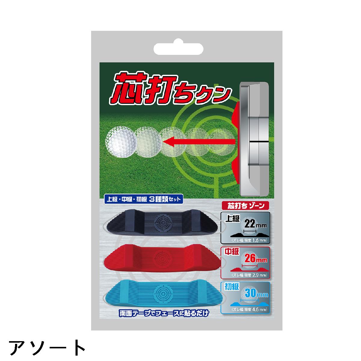 芯打ちクン 3枚セット