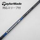 【中古】テーラーメイド Taylor Made テーラーメイド 純正シャフト ドライバー用_スリーブ付 Diamana Blue TM50 【テーラーメイド用】...