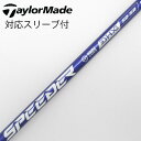 【中古】フジクラ Speeder Speeder NX VIOLET ドライバー用_スリーブ付 Speeder NX VIOLET 50 【テーラーメイド用】C...