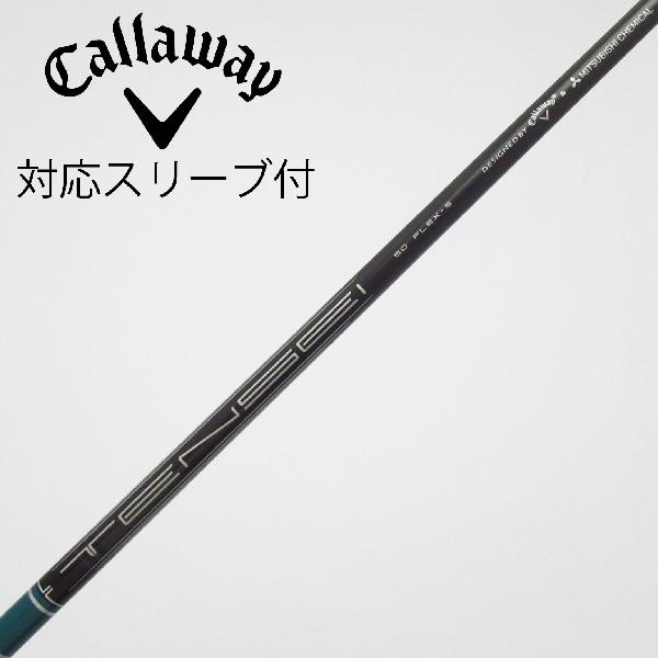 【中古】キャロウェイゴルフ　Callaway Golf　純正シャフト ドライバー用_スリーブ付 TENSEI GREEN 60 for Callaway　【キャロウェイゴルフ用】Bランク　フレックスS