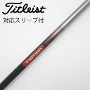 【中古】タイトリスト TITLEIST タイトリスト 純正シャフト1 ドライバー用_スリーブ付 TSP310 60 【タイトリスト用】Cランク フレックスS