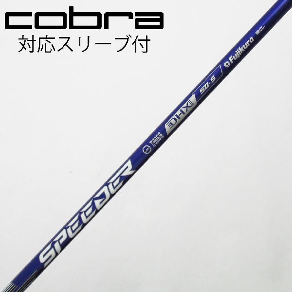 乐天商城 - 【中古】フジクラ　Speeder　Speeder NX VIOLET ドライバー用_スリーブ付 Speeder NX VIOLET 50　【コブラ用】Cランク　フレックスS