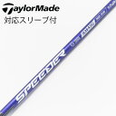 【中古】フジクラ Speeder Speeder NX VIOLET ドライバー用_スリーブ付 Speeder NX VIOLET 50 【テーラーメイド用】C...