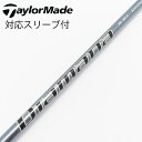 【中古】三菱ケミカル Diamana Diamana PD ドライバー用_スリーブ付 Diamana PD 60 【テーラーメイド用】Cランク フレックスS