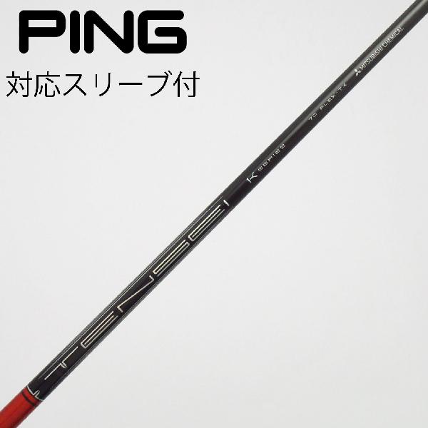 【中古】三菱ケミカル　TENSEI　TENSEI Pro Red 1K ドライバー用_スリーブ付 TENSEI Pro Red 1K 70　【ピン用】Cランク　フレックスTX