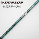 【中古】フジクラ Speeder Speeder NX GREEN ドライバー用_スリーブ付 Speeder NX GREEN 50 【ダンロップ用】Cランク ...